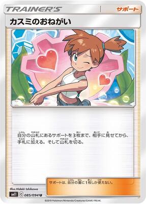 Misty's Favor - 085/094 card from SM11: Miracle Twin