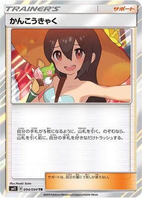 Sightseer card from SM11: Miracle Twin