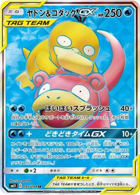 Slowpoke & Psyduck GX - 095/094 card from SM11: Miracle Twin