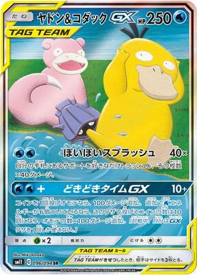 Slowpoke & Psyduck GX - 096/094 card from SM11: Miracle Twin