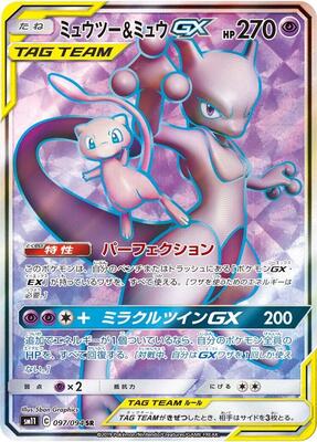 Mewtwo & Mew GX - 097/094 card from SM11: Miracle Twin