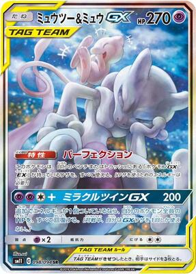 Mewtwo & Mew GX - 098/094 card from SM11: Miracle Twin