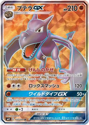 Aerodactyl GX - 100/094 card from SM11: Miracle Twin