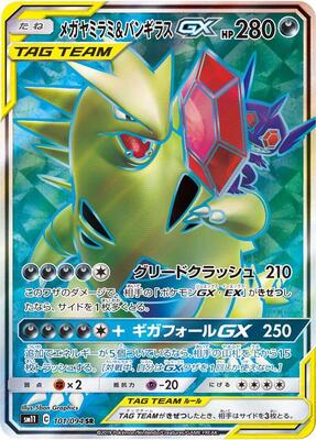 Mega Sableye & Tyranitar GX - 101/094 card from SM11: Miracle Twin
