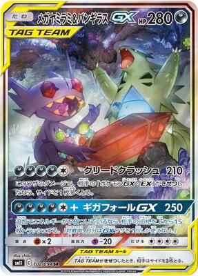Mega Sableye & Tyranitar GX - 102/094 card from SM11: Miracle Twin
