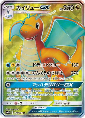 Dragonite GX - 103/094 card from SM11: Miracle Twin