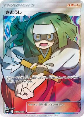 Channeler - 105/094 card from SM11: Miracle Twin
