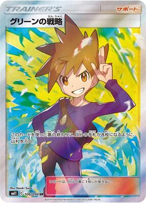 Blue's Strategy - 106/094 card from SM11: Miracle Twin
