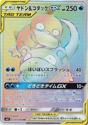 Slowpoke & Psyduck GX - 107/094 card from SM11: Miracle Twin
