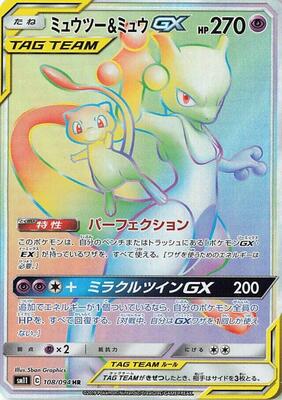 Mewtwo & Mew GX - 108/094 card from SM11: Miracle Twin