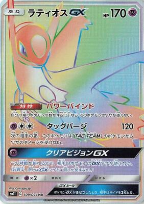 Latios GX - 109/094 card from SM11: Miracle Twin