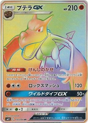 Aerodactyl GX - 110/094 card from SM11: Miracle Twin