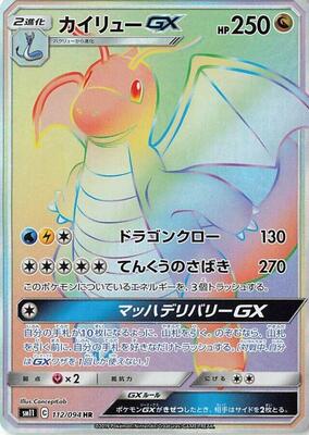 Dragonite GX - 112/094 card from SM11: Miracle Twin