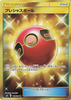 Cherish Ball card from SM11: Miracle Twin