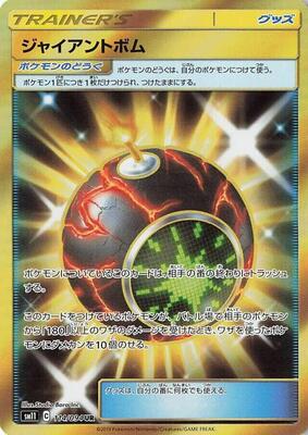 Giant Bomb - 114/094 card from SM11: Miracle Twin