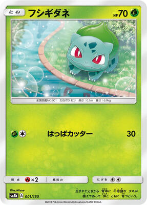 Bulbasaur card from SM8b: GX Ultra Shiny