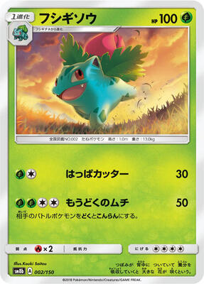 Ivysaur card from SM8b: GX Ultra Shiny