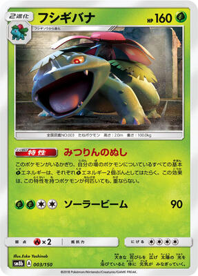 Venusaur card from SM8b: GX Ultra Shiny