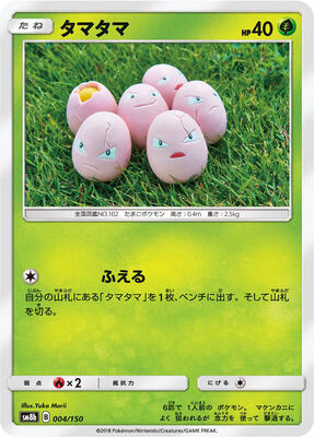 Exeggcute card from SM8b: GX Ultra Shiny