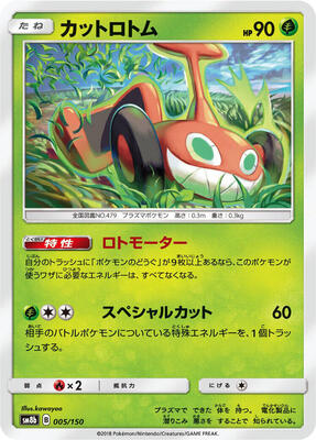 Mow Rotom card from SM8b: GX Ultra Shiny