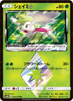 Shaymin Prism Star card from SM8b: GX Ultra Shiny