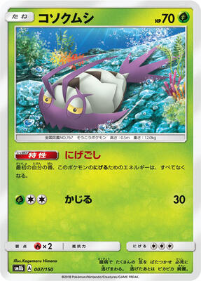 Wimpod - 007/150 card from SM8b: GX Ultra Shiny