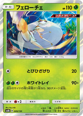 Pheromosa - 009/150 card from SM8b: GX Ultra Shiny