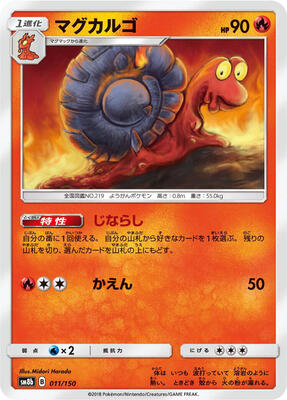 Magcargo card from SM8b: GX Ultra Shiny