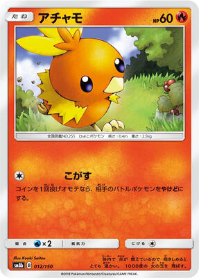 Torchic card from SM8b: GX Ultra Shiny