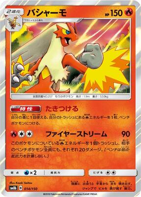 Blaziken card from SM8b: GX Ultra Shiny