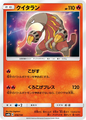 Heatmor card from SM8b: GX Ultra Shiny
