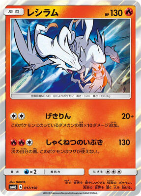 Reshiram card from SM8b: GX Ultra Shiny