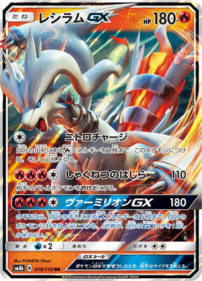 Reshiram GX - 018/150 card from SM8b: GX Ultra Shiny