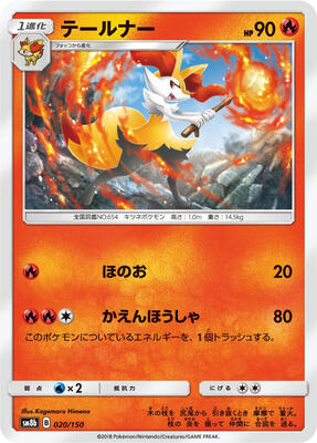 Braixen card from SM8b: GX Ultra Shiny
