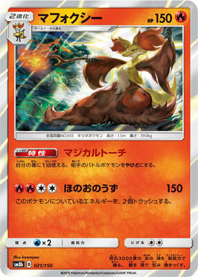 Delphox card from SM8b: GX Ultra Shiny