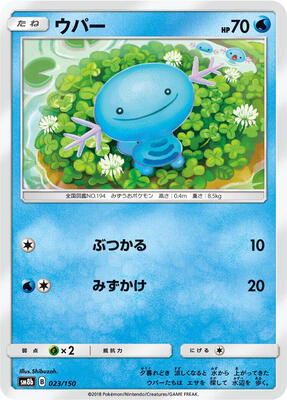 Wooper - 023/150 card from SM8b: GX Ultra Shiny