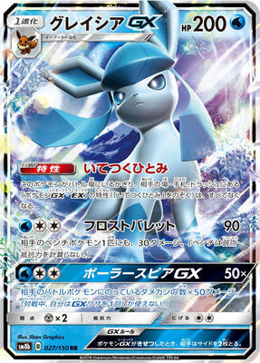 Glaceon GX - 027/150 card from SM8b: GX Ultra Shiny