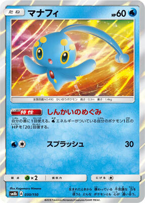 Manaphy card from SM8b: GX Ultra Shiny