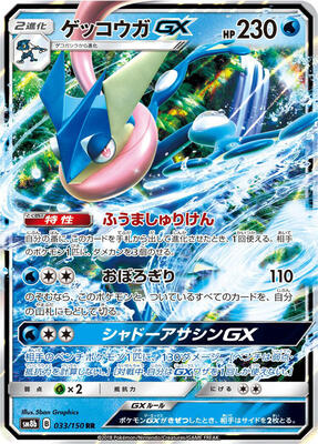Greninja GX - 033/150 card from SM8b: GX Ultra Shiny