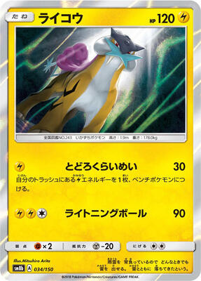 Raikou card from SM8b: GX Ultra Shiny