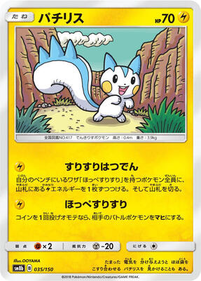 Pachirisu card from SM8b: GX Ultra Shiny