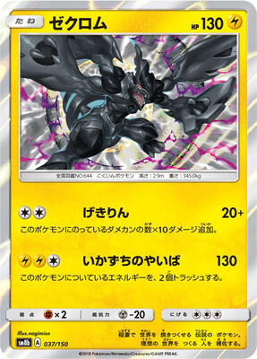 Zekrom card from SM8b: GX Ultra Shiny