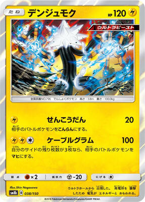 Xurkitree - 038/150 card from SM8b: GX Ultra Shiny