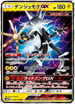Xurkitree GX - 039/150 card from SM8b: GX Ultra Shiny