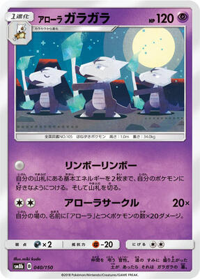 Alolan Marowak card from SM8b: GX Ultra Shiny