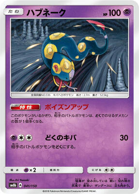 Seviper - 041/150 card from SM8b: GX Ultra Shiny