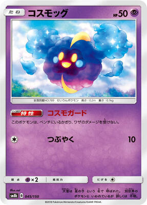 Cosmog card from SM8b: GX Ultra Shiny