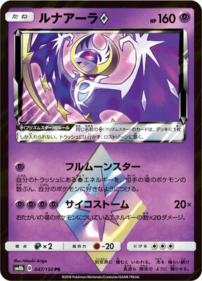 Lunala Prism Star card from SM8b: GX Ultra Shiny