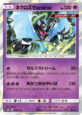 Dawn Wings Necrozma card from SM8b: GX Ultra Shiny