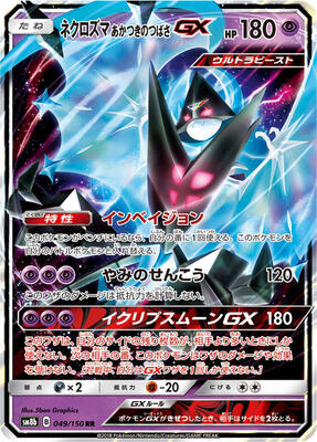 Dawn Wings Necrozma GX card from SM8b: GX Ultra Shiny
